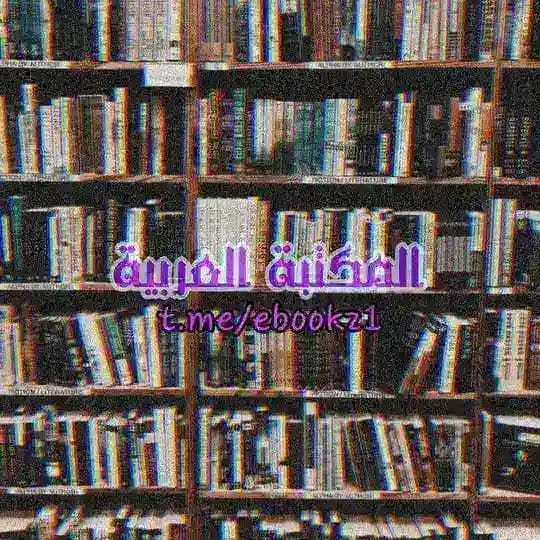 المكتبة العربية