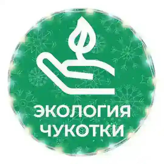 Экология Чукотки