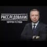 Эдуард Петров