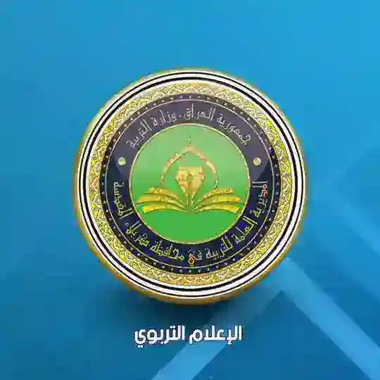 الاعلام التربوي تربية كربلاء المقدسة