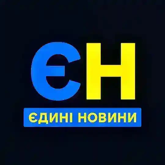 Єдині новини