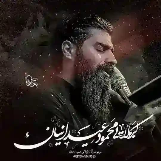 کربلایی محمود عیدانیان