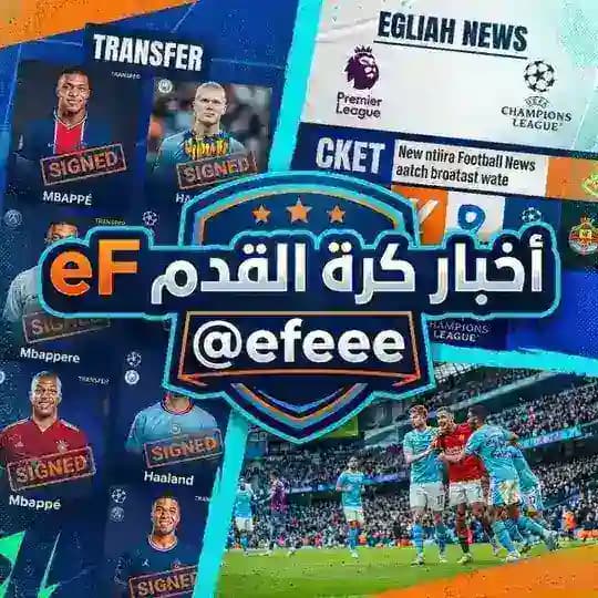 أخبار كرة القدم | eF