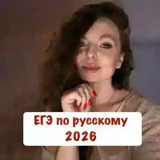 Сдадим вместе🔥ЕГЭ по русскому