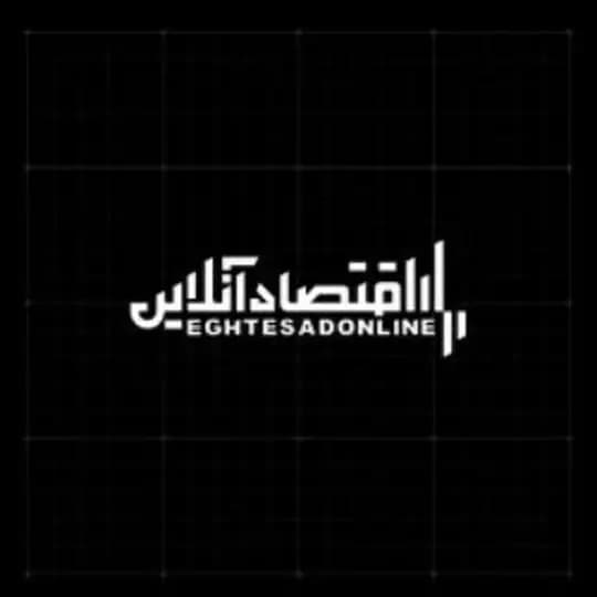 اقتصاد آنلاین