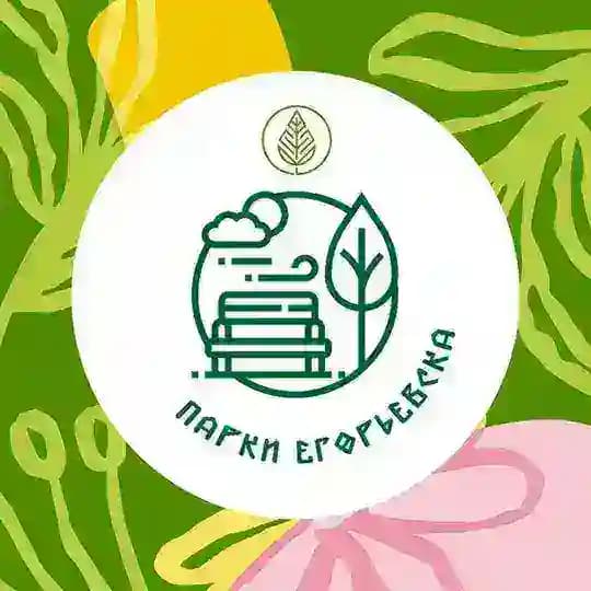 Парки Егорьевска