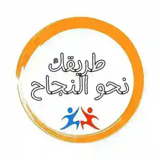 نحو النجاح Profile