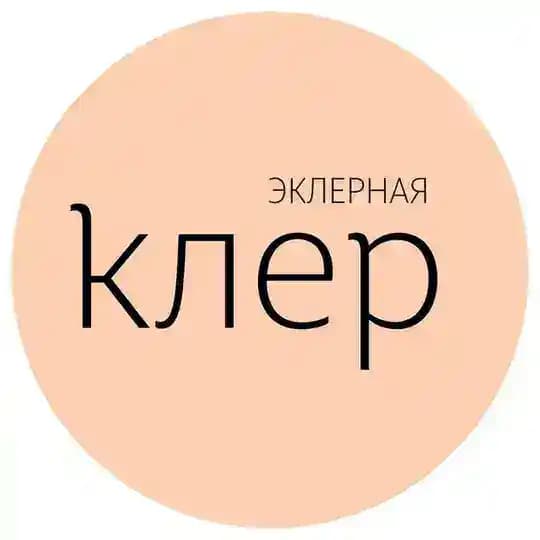 Эклерная Клер