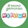 Эксмодетство: малыши