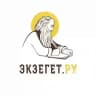 БИБЛИЯ ОТВЕЧАЕТ - Экзегет