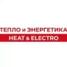 Тепло и Энергетика | Heat & Electro