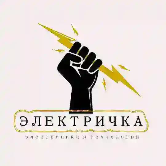 Электричка Технологии