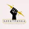 Электричка Технологии
