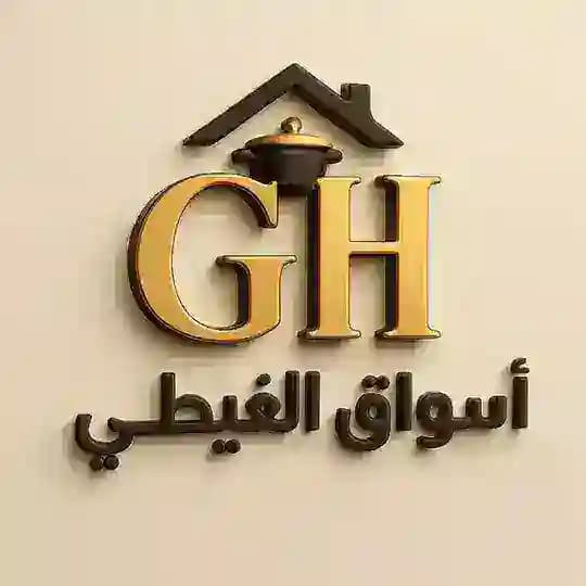 اسواق الغيطي للاستيراد 👌