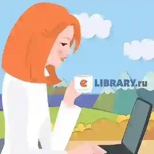eLIBRARY.RU