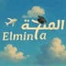 المنحة ELMIN7A