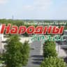 ЕЛЬСК Народны голас