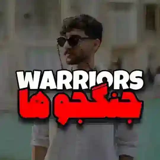 Warriors💪🏻 | زبان انگلیسی
