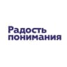 Радость Понимания