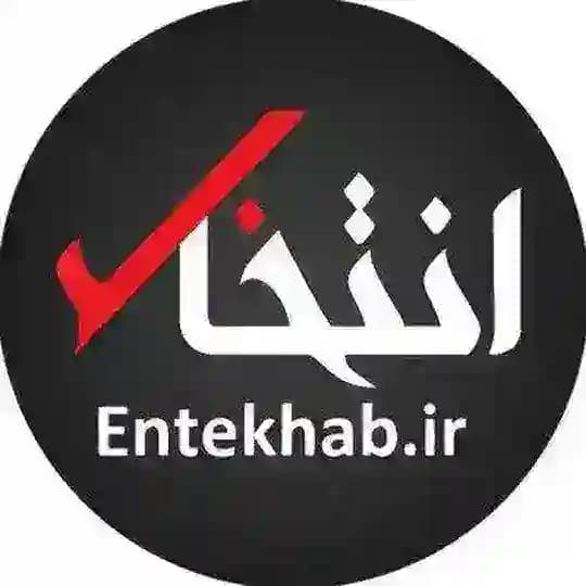 پایگاه خبری انتخاب