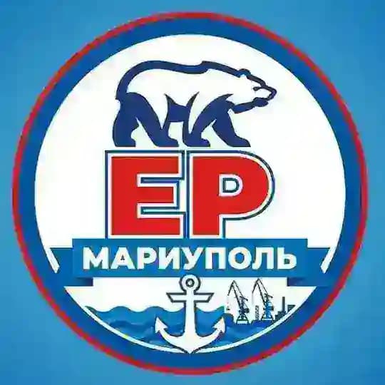 Единая Россия | Мариуполь