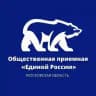 Общественная приемная в Московской области