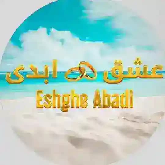 Eshgheabadipart