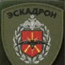 ЭСКАДРОН|БпС
