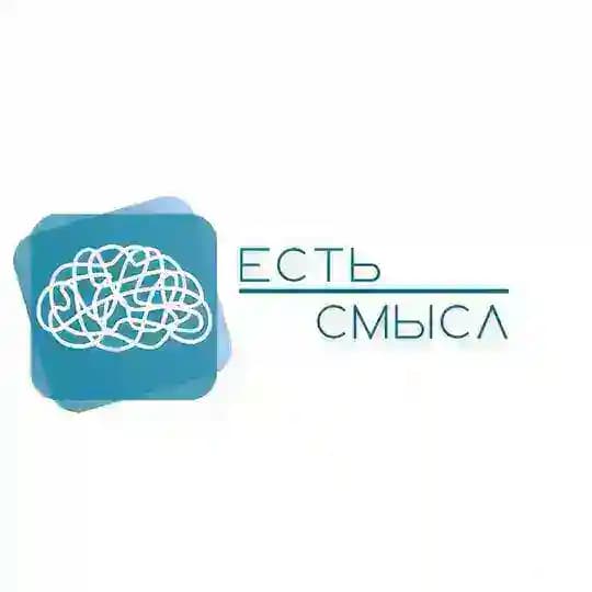 Есть смысл