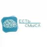 Есть смысл