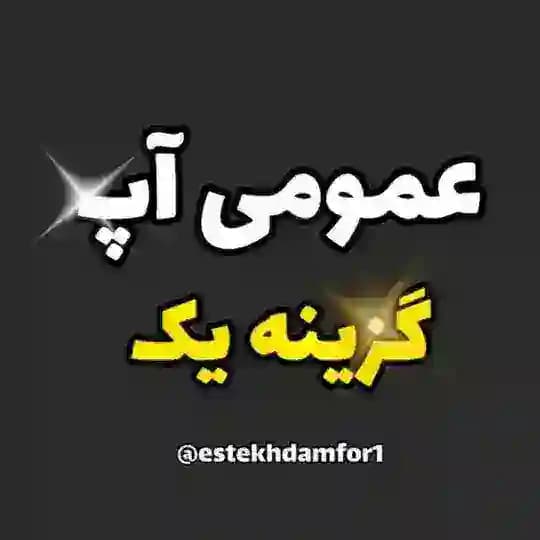 تست آموزش و پرورش گزینه یک