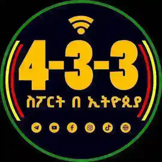 4-3-3 ስፖርት በኢትዮጵያ™