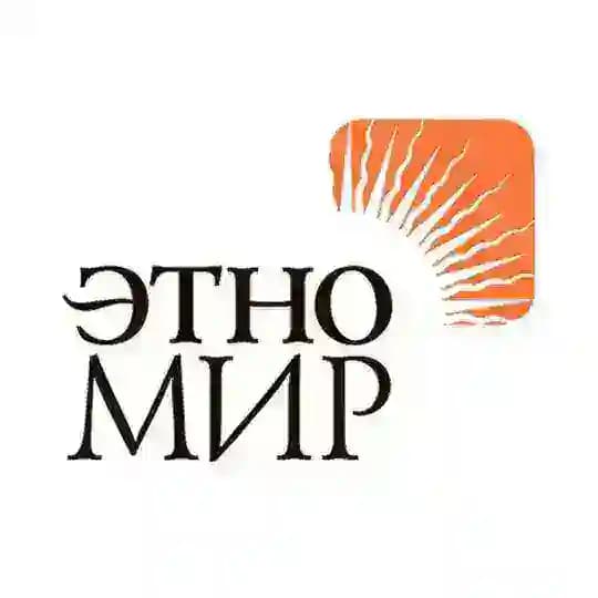 ЭТНОМИР