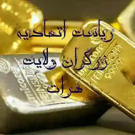 اتحادیه زرگران ولایت هرات