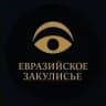 Евразийское Закулисье