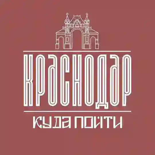 Куда Пойти В Краснодаре