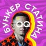 БУНКЕР СТАТИНА | Event. Production. Design.