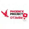 Отзывы Phoenix Project и Евгений Саргош