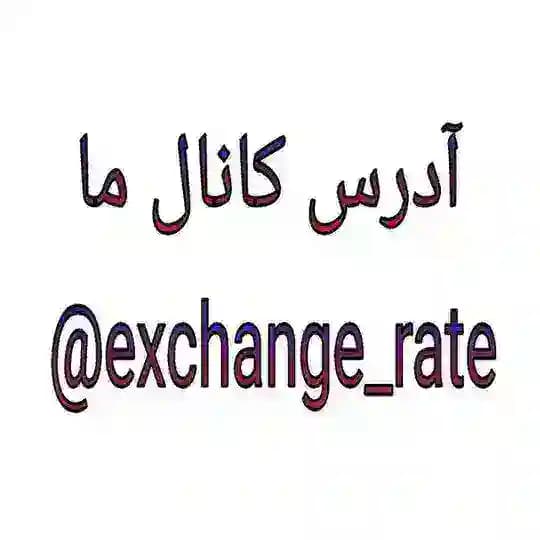 نرخ اسعار لحظه به لحظه 🇦🇫 ️