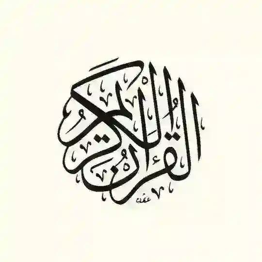 • قرآن | Quran •