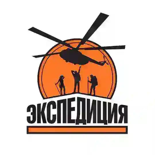 ЭКСПЕДИЦИЯ