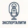 Подкаст Эксперталити