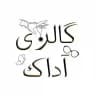 • گالری آداک •