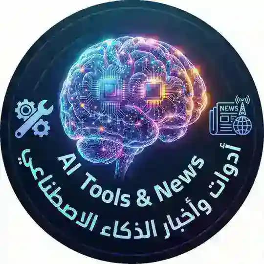 ​أدوات وأخبار الذكاء الاصطناعي | AI Tools & News