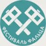 Фестиваль фальца