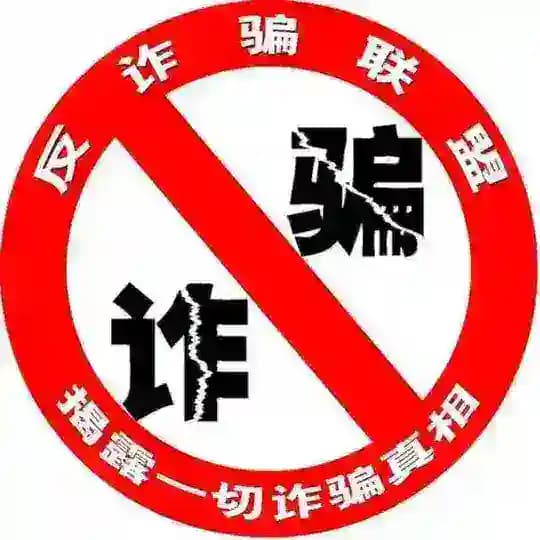 TG中文反诈宣传