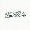 Фетвы шейха Абдуль-Азиза ибн База