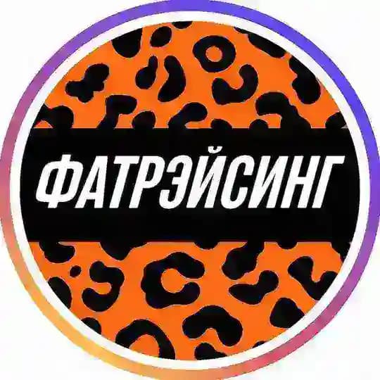 ФАТРЭЙСИНГ | Велоспорт Великий Новгород