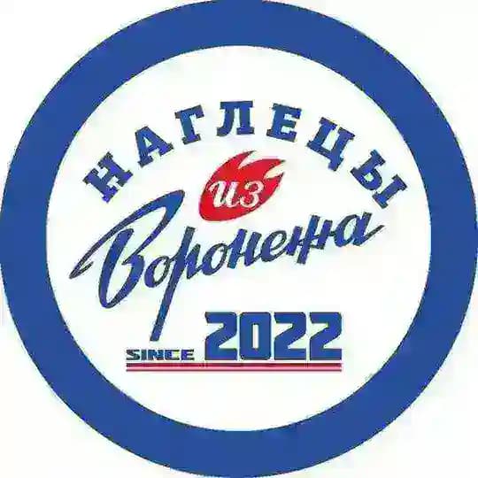 Наглецы из Воронежа
