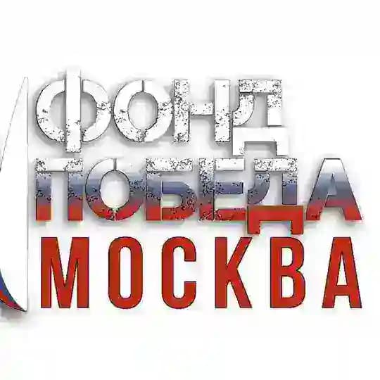 БФ «Победа»